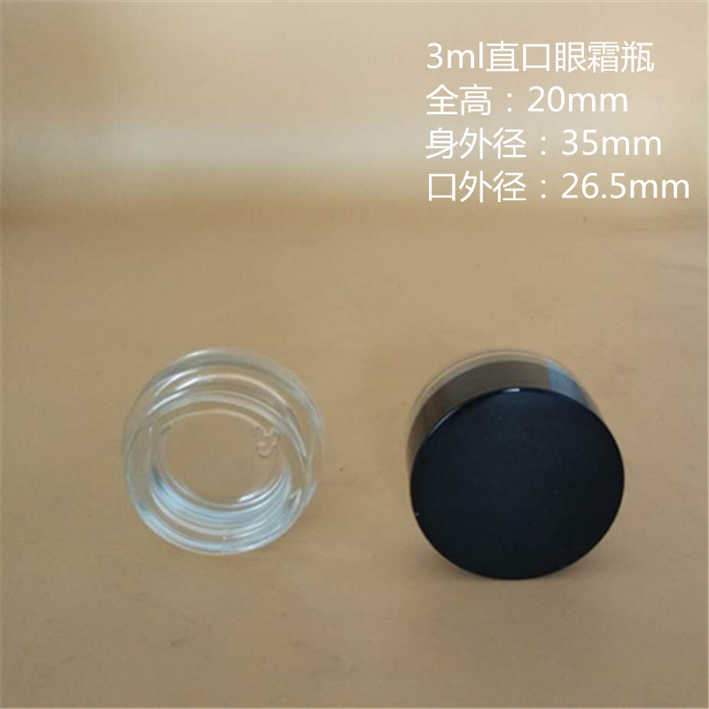 3ml透明眼霜玻璃瓶 膏霜瓶 化妆品瓶可配盖香水