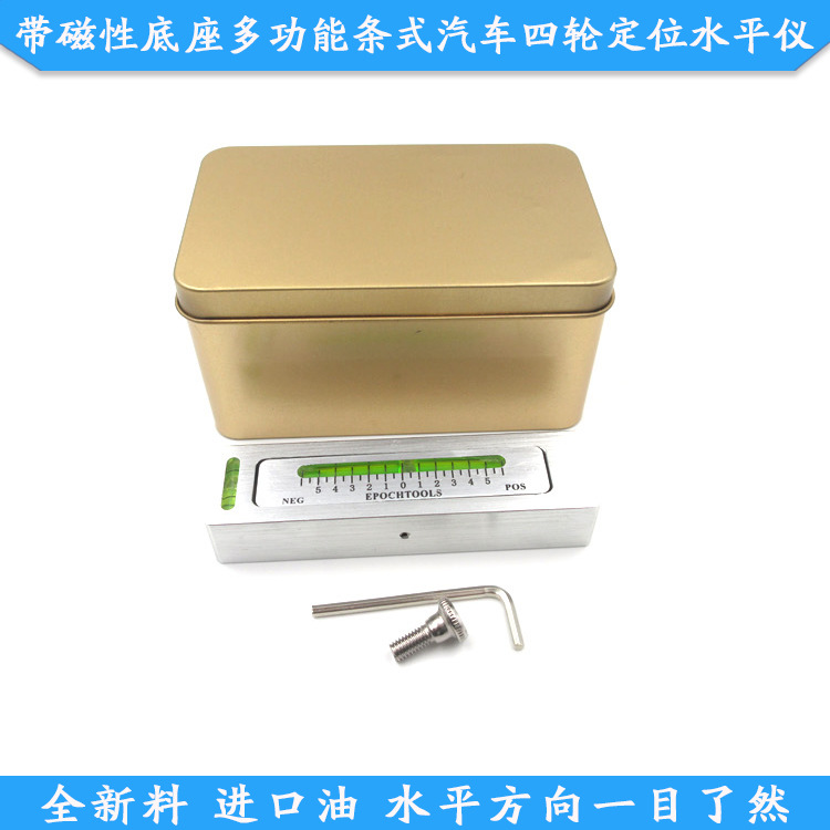 带磁性底座多功能条式汽车四轮定位水平仪115*30*20mm水平角度仪