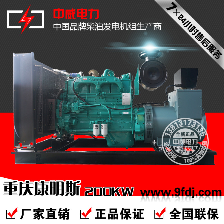 200KW重庆康明斯 NT855-GA 发电机组