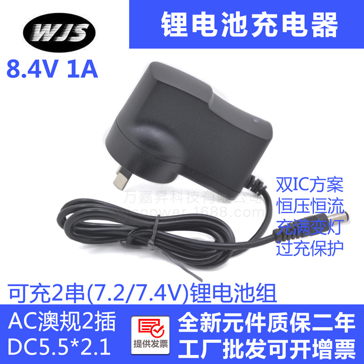澳规8.4v1a锂电池充电器 双IC性能稳定多重保护充满变灯澳标2脚