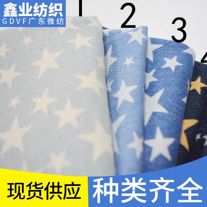 水洗大印星星印花牛仔布料做旧复古套色扎染牛仔布面料潮时尚牛仔