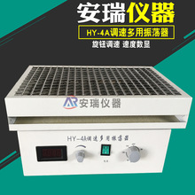 HY-4A数显调速多用振荡器 实验室水平 往复摇床 调速振荡器