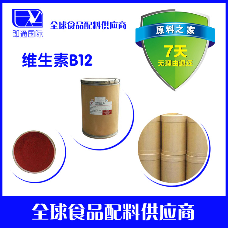一公斤起批 食品级 维生素B12 食用维生素 维生素B12 含量99%