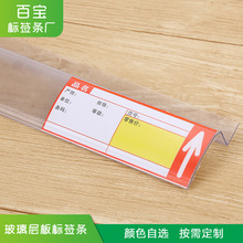 批发超市木层板玻璃板标签卡条价格条 商品塑料标价条