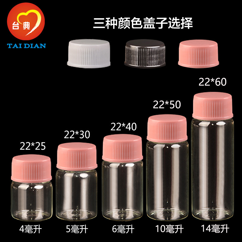 22mm塑料盖小号透明玻璃瓶子 密封装包装瓶