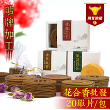 天然花草盘香20环桂花薰衣草玉兰安息香批发可贴定小盘香