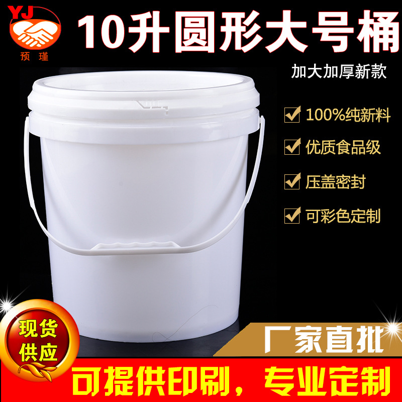 白色10升涂料桶乳胶漆桶白乳胶塑料包装桶密封桶10公斤赠品桶处理