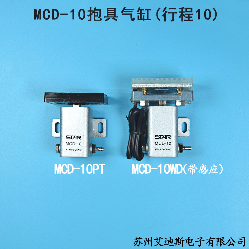 机械手抱具气缸MCD-10 PT WD 带感应带感应开关检测工业机械手
