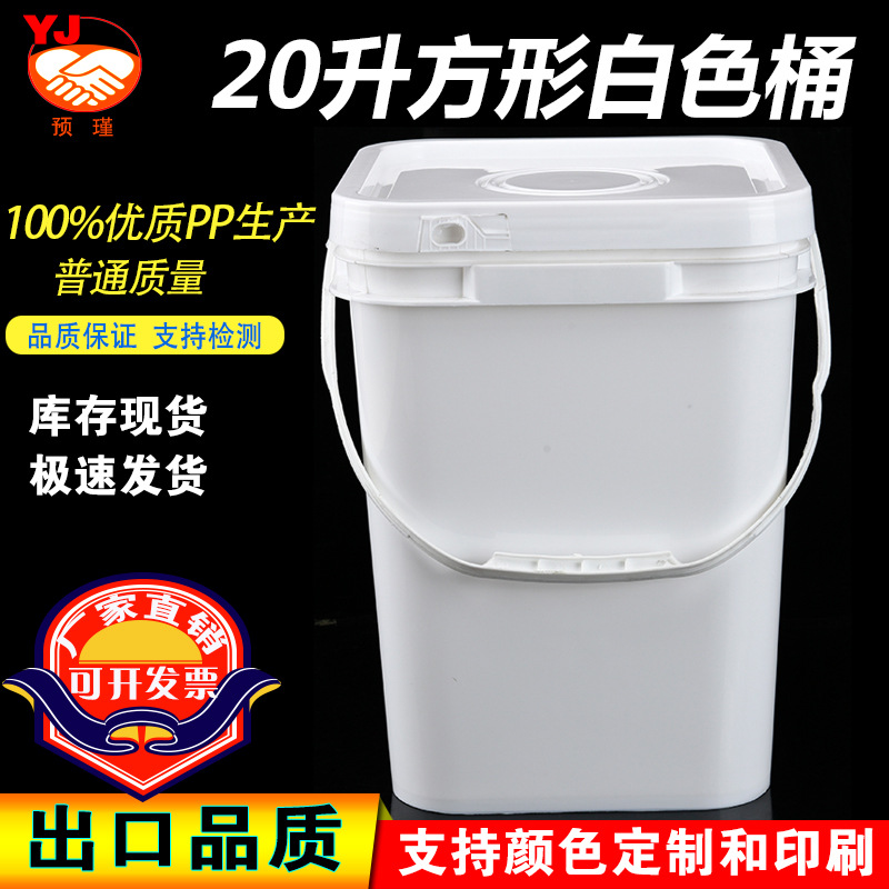 白色20升方桶食品级塑料桶方形桶白乳胶包装桶塑料包装桶20公斤