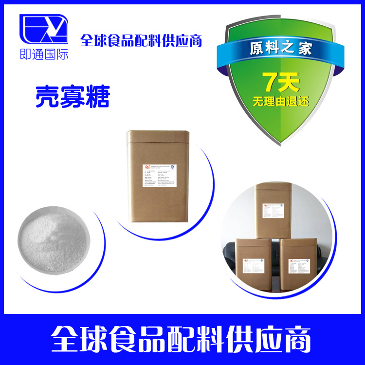 食品级壳寡糖,98%低聚壳聚糖