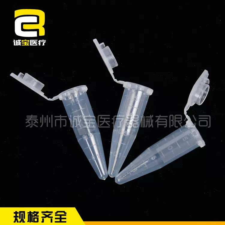离心管连盖5ml7ml10ml连盖圆底塑料离心管透明带刻度实验室专用