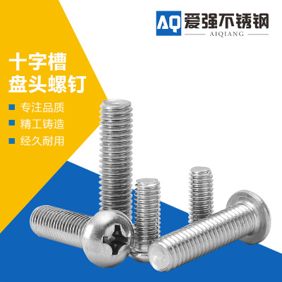 304不锈钢十字槽盘头螺钉304不锈钢盘头十字螺丝 圆头螺钉M6M8M10