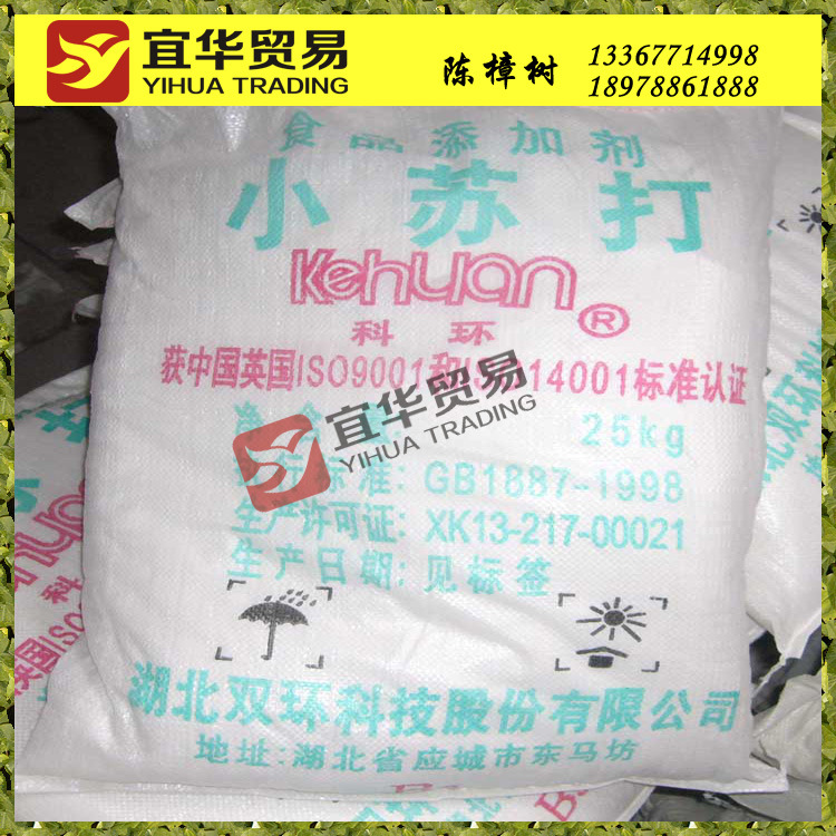 供应碳酸氢钠（小苏打）食品级  广西南宁化工原料批发