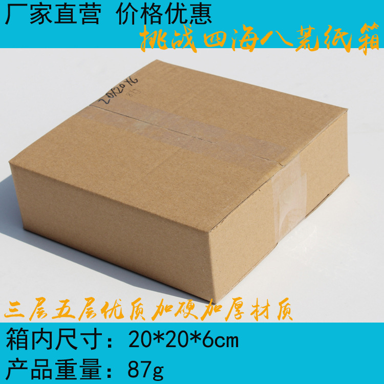 Inside size 20*20*6 rectangular square carton book paper cosmetics express delivery box