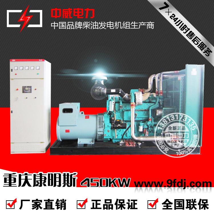 含税直销450KW重庆康明斯KTA19-G4柴油发电机组配无刷纯铜斯坦福