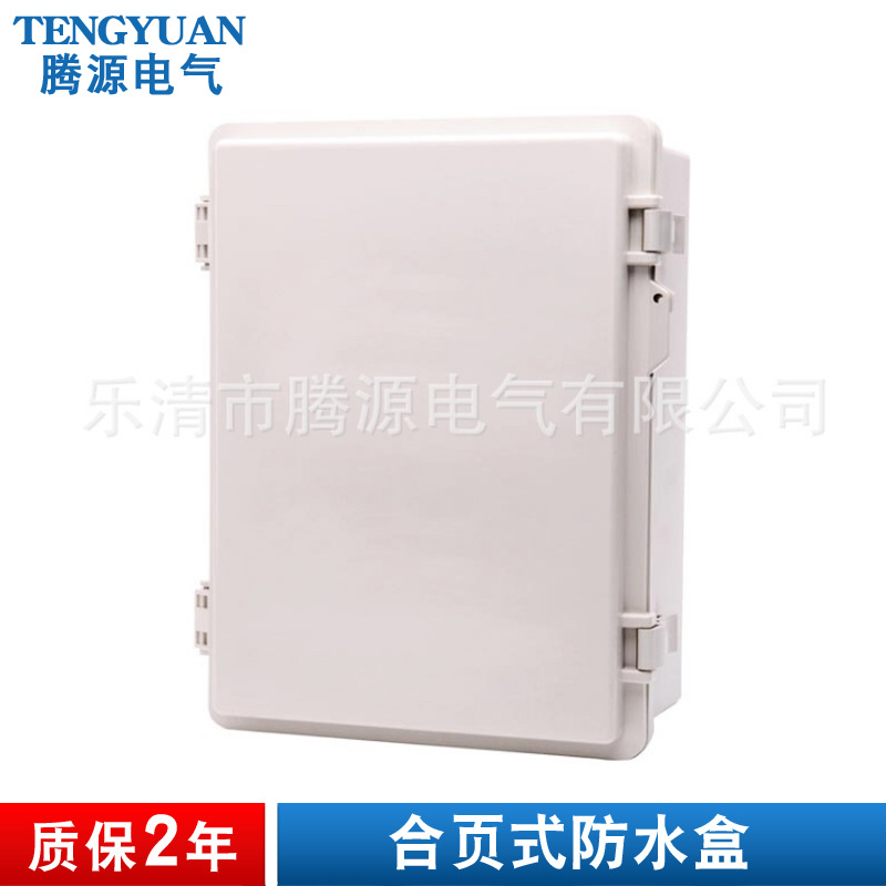 合页式塑料防水盒 295*195*140mm户外端子接线盒 绝缘密封电器盒