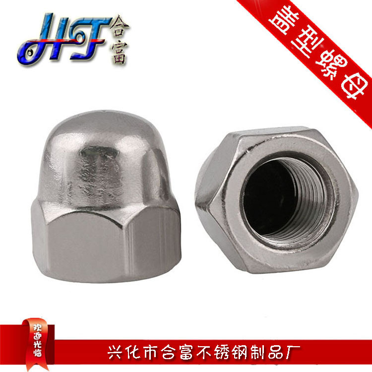 201不锈钢盖型螺母 盖形螺帽DIN1587 盖母盖帽 M3-M30