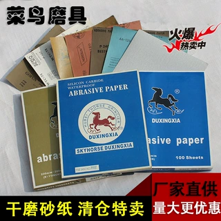 特价批发天马牌干磨砂纸 油漆家具抛光沙皮纸墙面打磨木工白砂纸