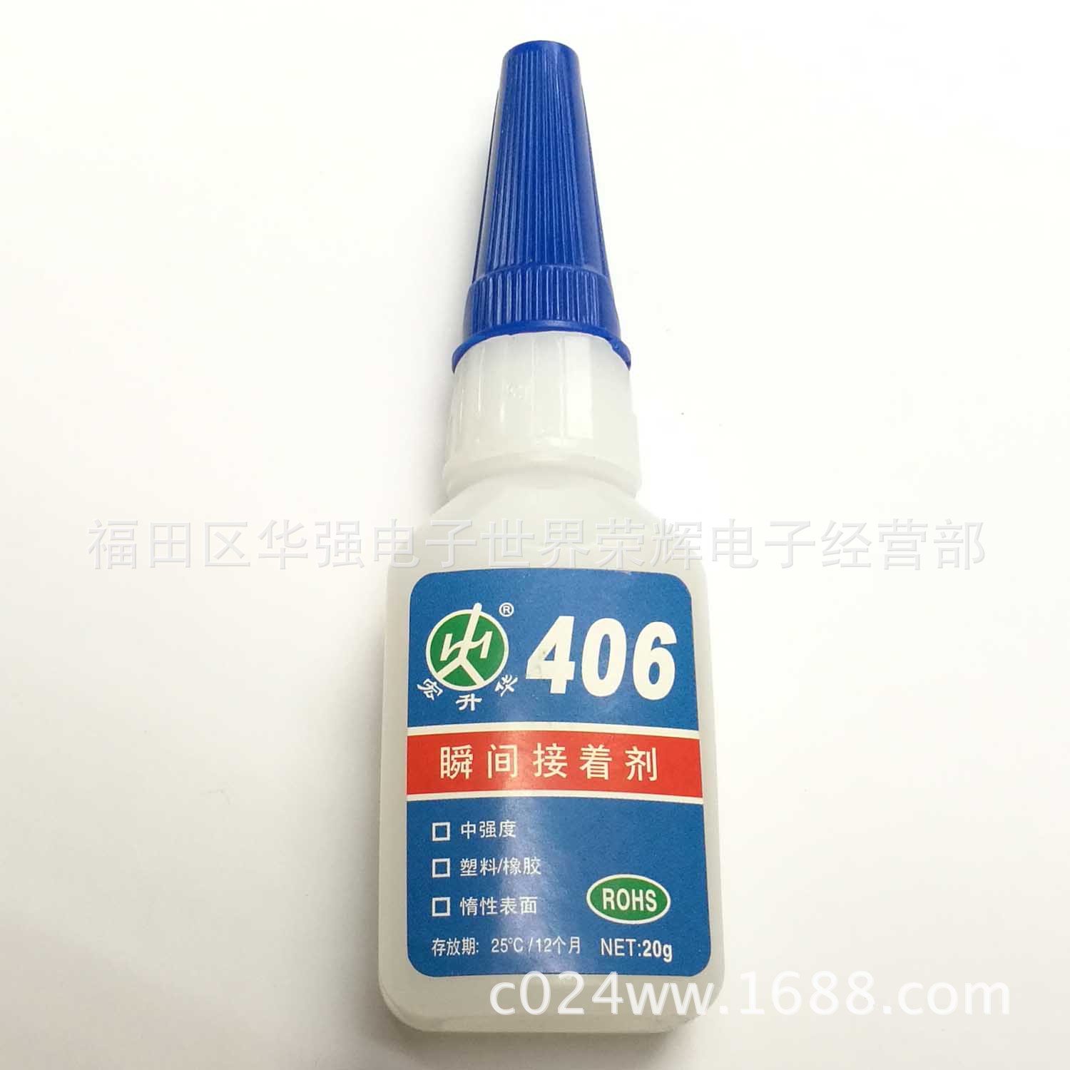 原厂正品 宏升华 胶水 H406 瞬间胶 快干 低白化