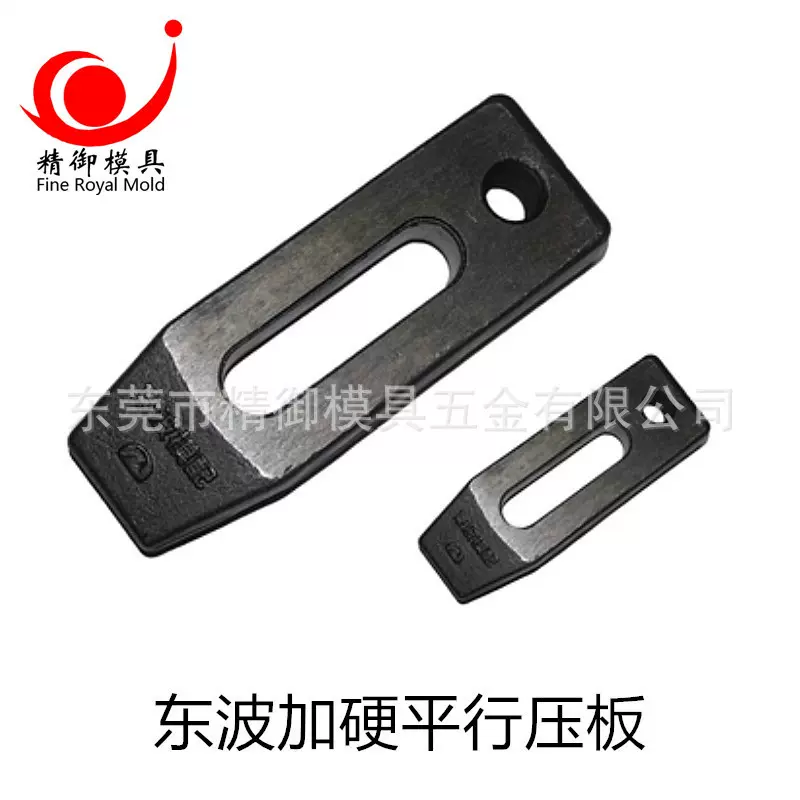 东波模具压板 锻打加硬压板 压块 码模夹 马仔 规格齐全