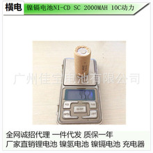 �羳؛Դ��k�늳�SCNi-CD SC10C늄ӹ���1.2V 2000 2200