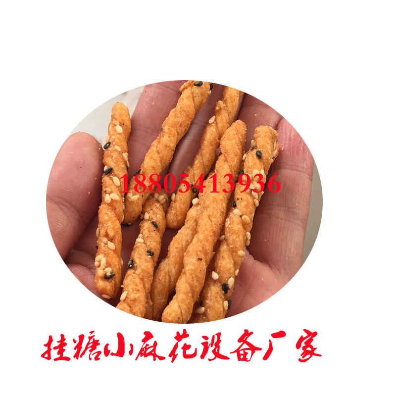 渭南麻花小型膨化机厂家小麻花生产线