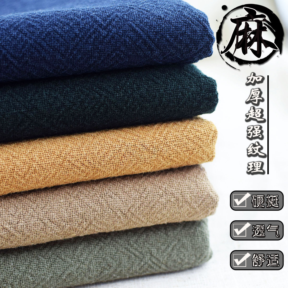 Hot -selling plain plain cotton linen 470g texture fold flax cotton…
