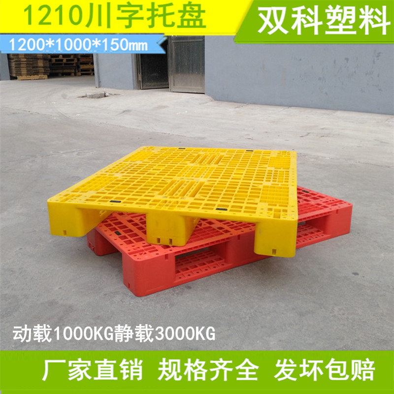 塑料托盘 红色塑料栈板 超市货托 叉车货架库房卡板 垫仓板