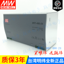 DRT-480-24 480W 三相输入明纬导轨安装电源