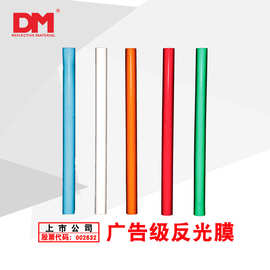厂家供应DM/道明广告级pet反光膜3年经济型刻字膜反光材料DM3100