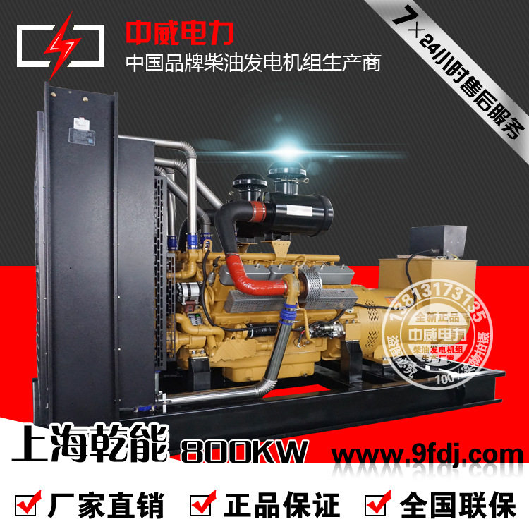 厂家热销800千瓦柴油发电机组800kw上海上柴乾能系列正品含税