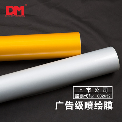 DM/道明写真喷绘反光膜厂家直销广告级反光膜广告海报膜DMP2000|ru