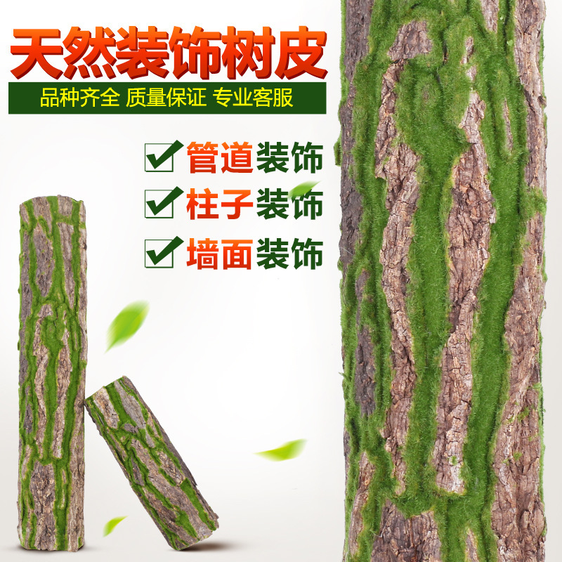 Pipe Decoration Bark Bag Sewer Pipe Blocking and Beautification Artificial Creative Artificial Artificial Bark Pillar Indoor Landscaping