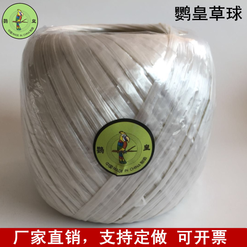 东莞鹦皇厂家直销草球绳250克半斤一卷 透明白色打包绳捆扎撕裂球