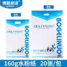 博格利诺 4K 8K160G 水粉纸 4开 颜料用纸 美术考试纸 20张/袋