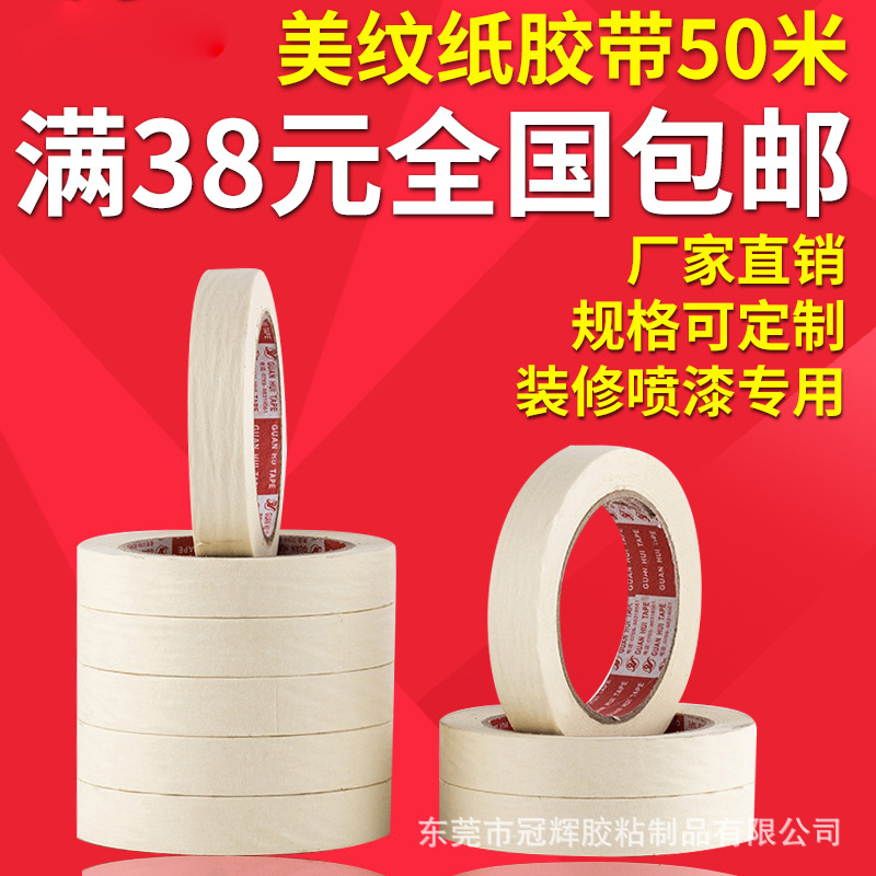 佳虹厂家直销美纹纸胶带30米皱纹纸批发喷漆遮蔽专用包邮耐高温