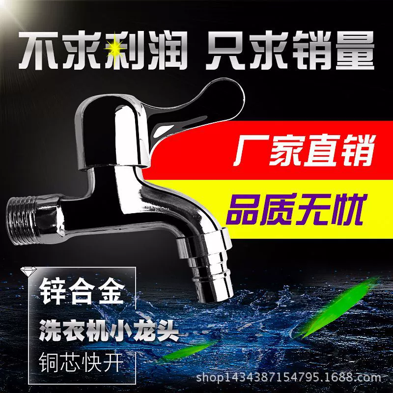 Оптовая Продажа с фабрики быстросъемный кран из цинкового сплава стиральная машина небольшой кран с медным сердечником быстросъемное сопло из цинкового сплава