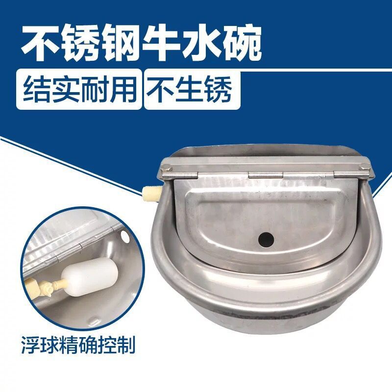 供应不锈钢牛饮水碗 牛水碗 饮水器 不锈钢水碗