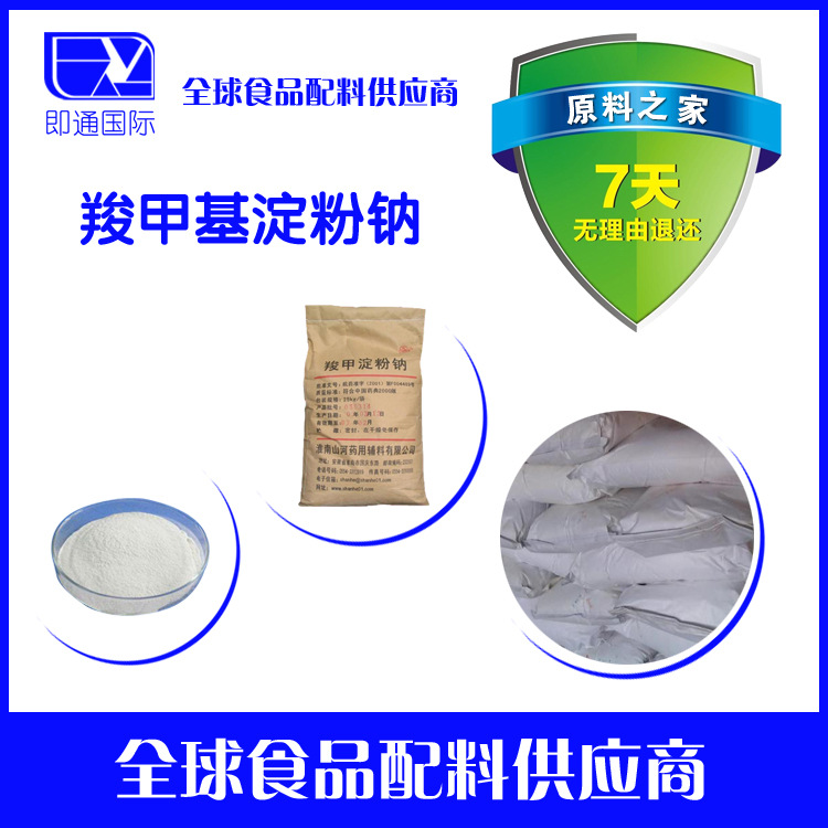 高粘 低粘 羧甲基淀粉钠 99% 质量保证 售后无忧