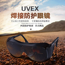 UVEX电焊眼镜焊工眼罩焊接防护眼镜护目镜防强光氩弧焊防红紫外线