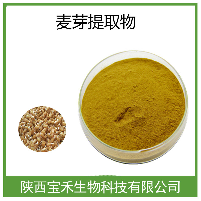 大麦芽提取物 10:1 大麦芽粉 大麦芽碱盐酸盐 麦芽浸膏粉 浓缩粉