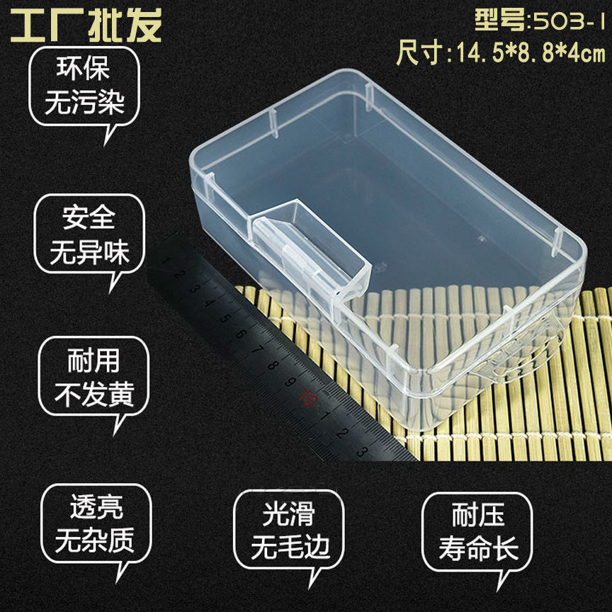 长方形透明零件盒电子元件盒五金配件收纳盒钓具文具盒塑料包装盒