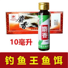 釣魚王魚餌  麝香液真阿魏10毫升*瓶鯽鯉草鯿打窩米窩料添加劑
