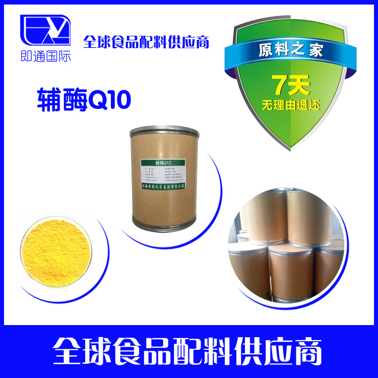 酶Q10 脂溶性 水溶性 油溶性辅酶q10