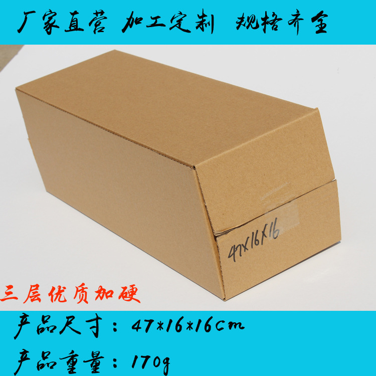 47*16*16、38*16*16长条箱 地毯气筒海报快递包装盒 长方形纸箱