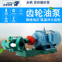 永帆高温齿轮泵KCB18.3/33.3/55/83.3三相自吸齿轮油泵增压抽油泵