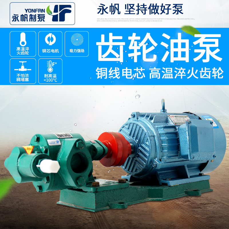 永帆高温齿轮泵KCB18.3/33.3/55/83.3三相自吸齿轮油泵增压抽油泵