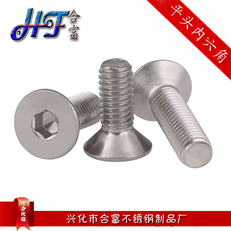 304平头沉头内六角螺丝M5 DIN7991沉头内六角螺钉螺栓螺杆