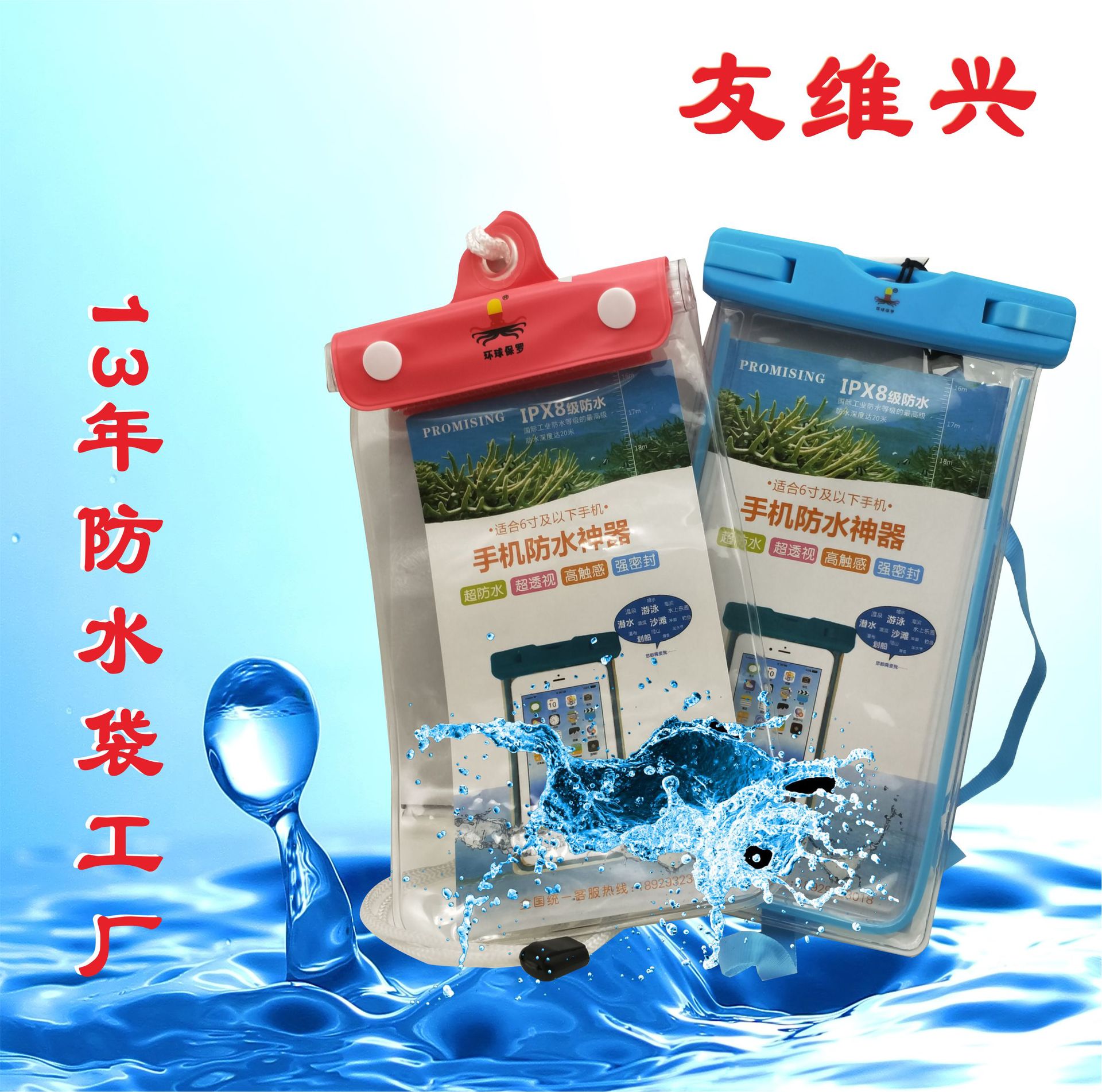 供应TPU手机防水袋、户外防水袋