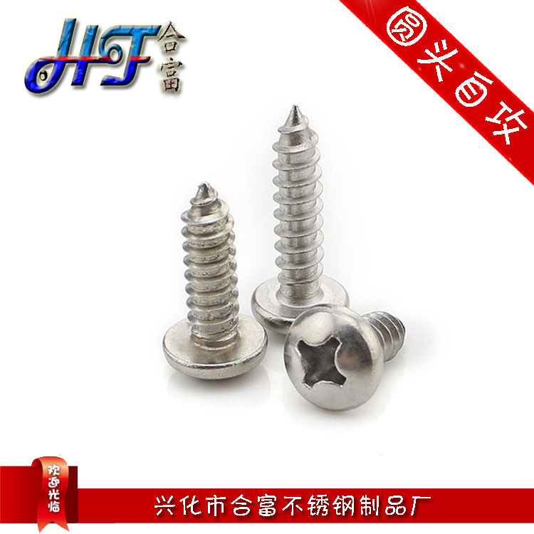 304不锈钢盘头十字自攻钉φ4.8 GB845圆头自攻丝木螺钉 自攻螺丝